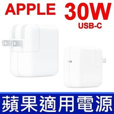 Apple 30W USB-C TYPE-C 原廠變壓器 充電器 電源線 充電線