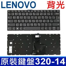 LENOVO 320S-14 背光 繁體中文 鍵盤320-14 120S-14 120S-14IAP