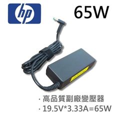 HP 高品質 65W 藍孔針 變壓器 PA-1650-32HK PPP009L-E Eliteboo