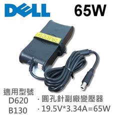 DELL 高品質 65W 圓孔針 變壓器 E5430 E5540 E6430 E6430s D620