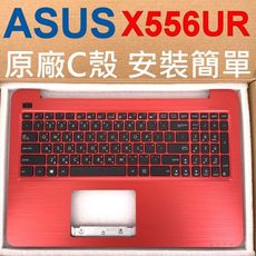 原廠 ASUS 華碩 X556UR 紅色 C殼 X556 X556U X556UQ X556UV 筆