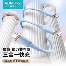 ROMOSS CHARGE 羅馬仕 數據線 一拖三 快充線 TYPE-C 充電線 傳輸線 加長通用