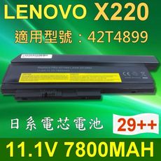 LENOVO X220 29++ 9芯 日系電芯 電池 42T4899