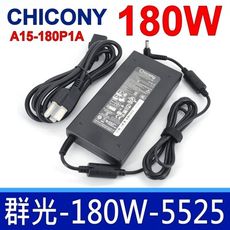 群光 Chicony 180W A15-180P1A 原廠變壓器 充電器 電源線