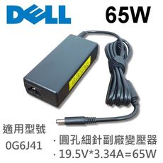 DELL 高品質 65W 小口細針 變壓器 0G6J41 LA65NS2-01