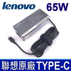 聯想 LENOVO 65W 原廠 變壓器 TYPE-C USB-C 充電器 L490 L590