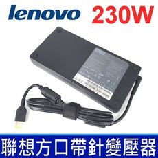 新款超薄 LENOVO 230W 原廠變壓器 黃口帶針 充電器 20V 11.5A 電源線 充電線