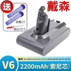 戴森 Dyson 原廠規格 2200mAh 高容量 V6 電池 適用 DC59 DC61