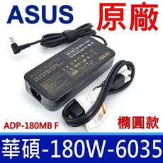 ASUS 華碩 180W ADP-180MB F 原廠變壓器 充電器 電源線 充電線