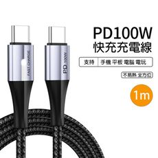 新款 PD 100W 1公尺 e-marker芯片 雙PD頭 高速超耐久寧龍繩數據線