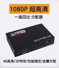 最方便好用 HDMI 一進四出分配器 高清音視频頻 一分四同步分頻器 切换器4K/2K