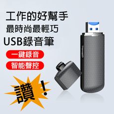 最新 不遺漏任何一句話 USB加密錄音筆 高清降噪 智能錄音機 錄音器 輕巧 方便攜帶 8G 送禮自