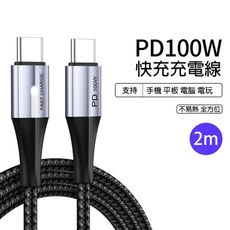 新款 PD 100W  2公尺 e-marker芯片 雙PD頭 高速超耐久寧龍繩數據線