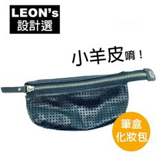 送禮自用 兩相宜 LEON'S 小羊皮 皮件  多用型拉鍊包 化妝包 筆套  盒 黑色 洞洞款 手機