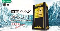 岡本岡本 OKAMOTO PU系列- 002 Hydro水感勁薄