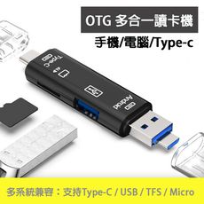 5合一 OTG 安卓通用type-c讀卡器 USB TF多功能micro手機電腦通用