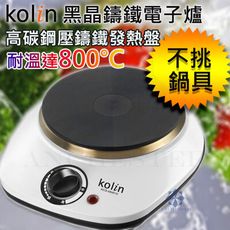 【公司貨免運】KOLIN 歌林 黑晶鑄鐵電子爐 (KCS-MNR10)
