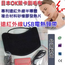 【現貨免運附發票】台灣製 遠紅外線USB電熱頸帶 溫熱頸帶 熱敷頸帶 溫敷頸帶 舒緩頸部 肩頸痛