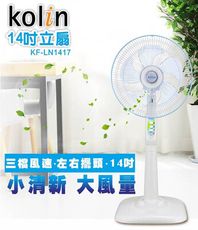 【 KOLIN歌林】 節能省電馬達 14吋靜音電風扇 KF-LN1417 台灣製造 大風量