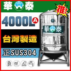 【華泰】WT-V-4000A 專利V底水塔 ☆新型、好清洗★ | 4000L | 4.0噸