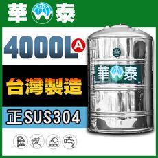 【華泰】WT-F-4000A 平底水塔 | 4000L | 4.0噸 | 正SUS304不鏽鋼