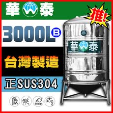 【華泰】WT-V-3000B 專利V底水塔 ☆新型、好清洗★ | 3000L | 3.0噸