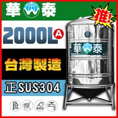 【華泰】WT-V-2000A 專利V底水塔 ☆新型、好清洗★ | 2000L | 2.0噸