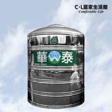 【C.L居家生活館】華泰 WT-C-1500 平底不鏽鋼水塔/304水塔/足噸水塔/蓄水塔/1500