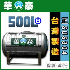 【華泰】WT-L-500B 臥式水塔 | 500L | 0.5噸 | 正SUS304不鏽鋼