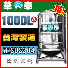 【華泰】WT-V-1000A 專利V底水塔 ☆新型、好清洗★ | 1000L | 1.0噸