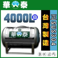 【華泰】WT-L-4000B 臥式水塔 | 4000L | 4.0噸 | 正SUS304不鏽鋼