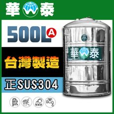 【華泰】WT-F-500A 平底水塔 | 500L | 0.5噸 | 正SUS304不鏽鋼