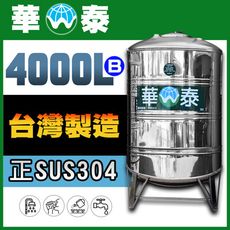 【華泰】WT-R-4000B 圓底水塔 | 4000L | 4.0噸 | 正SUS304不鏽鋼