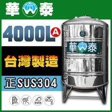【華泰】WT-R-4000A 圓底水塔 | 4000L | 4.0噸 | 正SUS304不鏽鋼