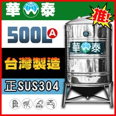 【華泰】WT-V-500A 專利V底水塔 ☆新型、好清洗★ | 500L | 0.5噸
