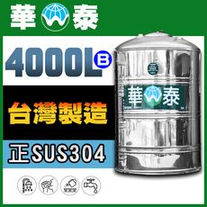 【華泰】WT-F-4000B 平底水塔 | 4000L | 4.0噸 | 正SUS304不鏽鋼