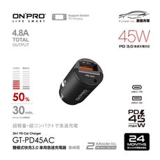 GT-PD45AC 雙模式快充 超急速快充 快速充電 車用 充電器 PD QC 3.0 45W 車充