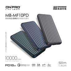 ONPRO MB-MF10PD PD 10000mAh 額定容量 2400mAh 快充 行動電源