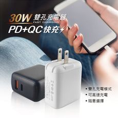 30W Type-C USB 雙孔 快充頭 PD 旅充頭 QC3.0 PD BSMI認證 充電器