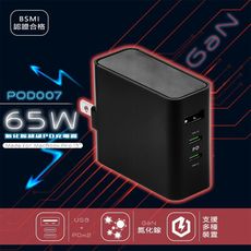 65W GaN 氮化鎵 Type-C USB 三孔 快充頭 QC3.0 PD BSMI認證 充電器