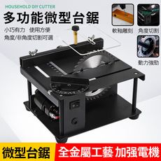 110V電動小型切割機 模型台鋸 木工鋸小檯鋸  迷妳電鋸多功能雕刻機 電磨筆