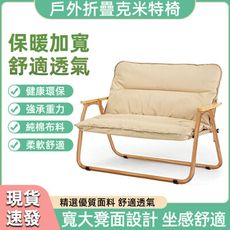 快速出貨~【坐墊】戶外折疊椅克米特椅月亮椅雙人椅坐墊布墊