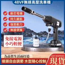 現貨【600W+90分鐘長續航】48VF洗車機 高壓洗車機 高壓清洗機 無線洗車機 鋰電池清洗神器