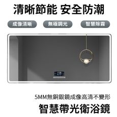 【浪漫西街】50*70CM智能鏡LED發光衛浴鏡 壁掛鏡子 掛墻鏡子（三色調光+除霧+時溫顯示）現貨
