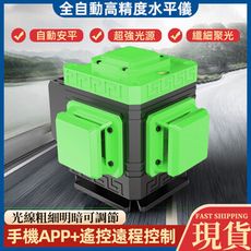 【浪漫西街】全自動8線水平儀藍/綠光高精度強光細線紅外線貼地儀激光水平儀自動矯正 現貨
