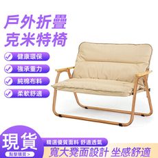 【坐墊】戶外折疊椅克米特椅月亮椅雙人椅坐墊布墊~快速出貨