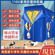 現貨【遠程遙控 定時功能】110V家用烘乾機 烘衣服烤幹機 家用速幹供拱衣物風幹機風幹器折疊