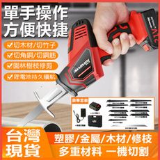 【浪漫西街】電動馬刀鋸 電動工具 木工工具 線鋸機 妙有鋰電往復鋸 充電往復鋸  手持電鋸軍刀鋸現貨