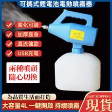 【浪漫西街】4L電動噴霧器 手提鋰電池充電空氣消毒防疫霧化器家用澆花噴壺噴藥壺 電動噴霧機  現貨