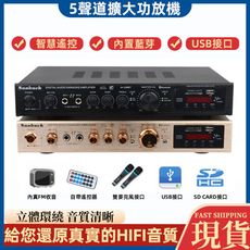 現貨【支持SD / USB輸入】110V家用功放機 5聲道功放擴音機擴大器  藍牙功放器 小型擴大機